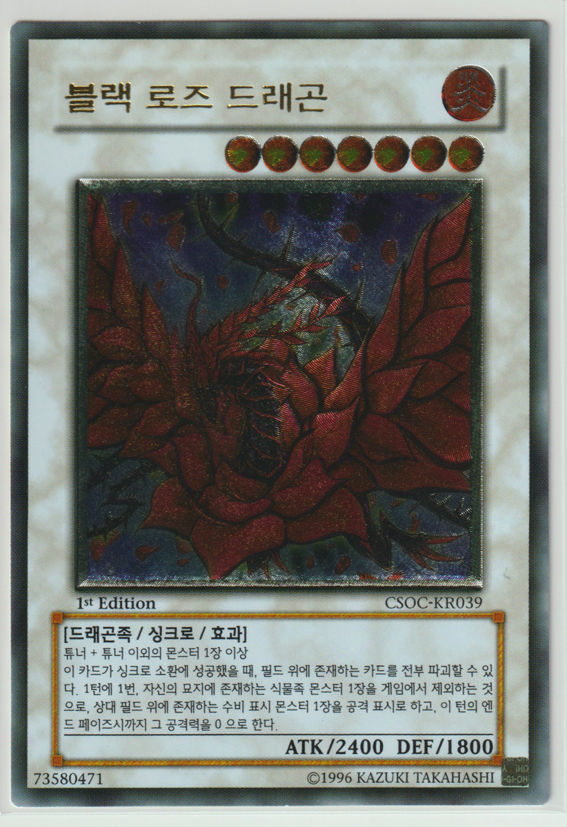 Yahoo!オークション - 遊戯王/ブラック・ローズ・ドラゴン CSOC Yahoo!オークション - 遊戯王/ブラック・ローズ・ドラゴン CSOC