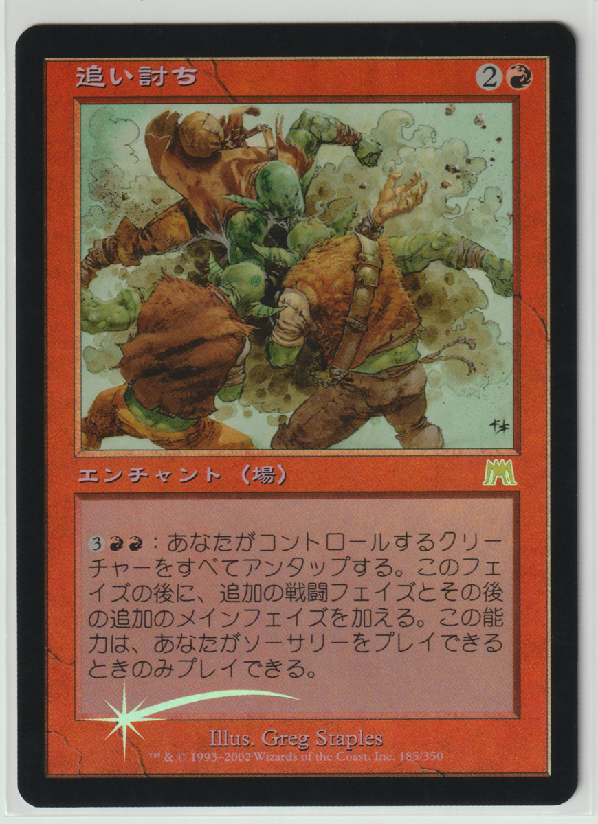 Magic:The Gathering/ONS 追い討ち Aggravated Assault/日1 FOILの画像1