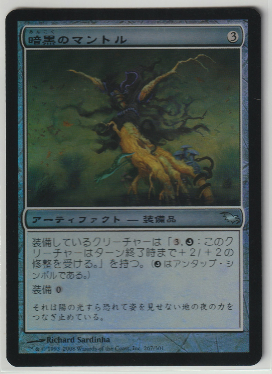 Magic:The Gathering/SHM 暗黒のマントル Umbral Mantle/日1 FOIL_画像1