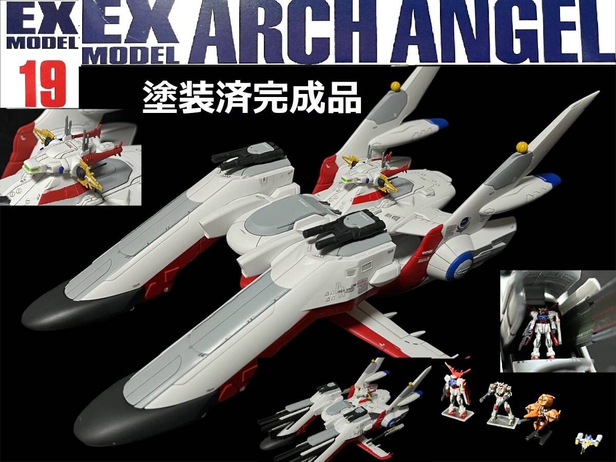 ＥＸモデル 19 1/1700 アークエンジェル　塗装済完成品　機動戦士ガンダムSEED FREEDOM　ガンプラ　プレミアムバンダイ　プレバン_画像1