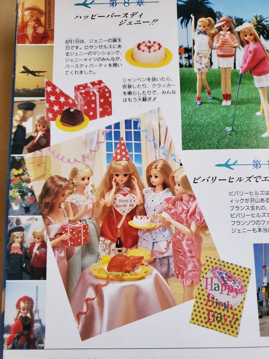 タカラ ジェニー パスポートドレス 第8章 TAKARA 人形 おもちゃ ドール ハッピーバースディジェニー！！の画像9