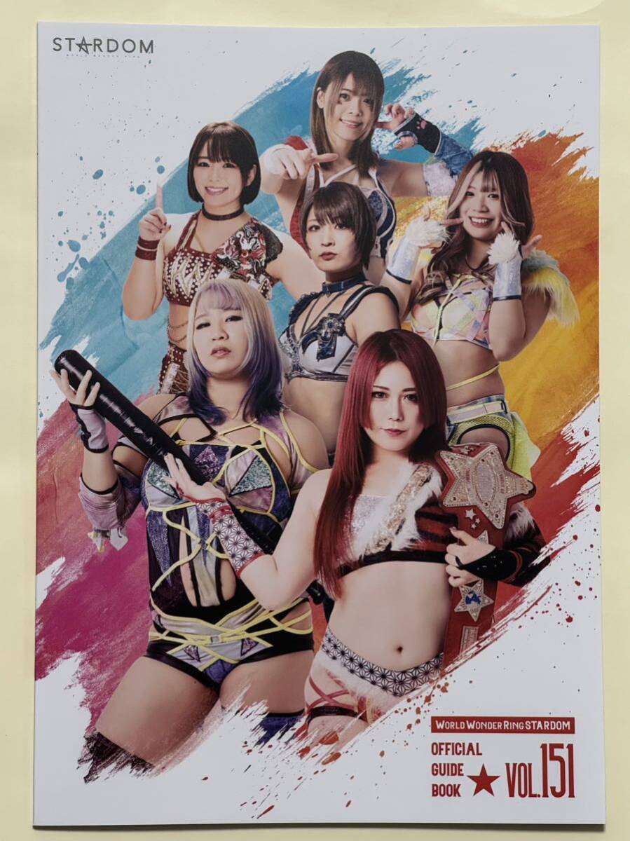 女子プロレス スターダム オフィシャルガイドブック vol.151 横浜BUNTAI 最新号 新品 STARDOM の画像1