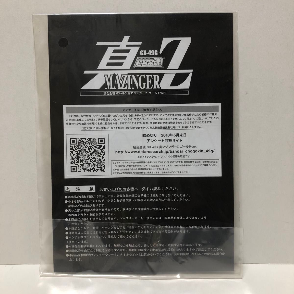 未使用　魂ウェブ限定　超合金魂GX-49G『真マジンガーZ Gold Ver.』