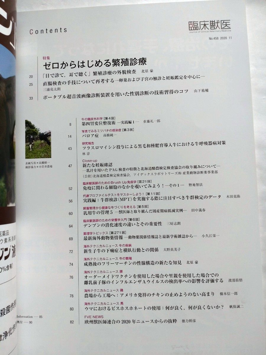 臨床獣医 2020年 11月号