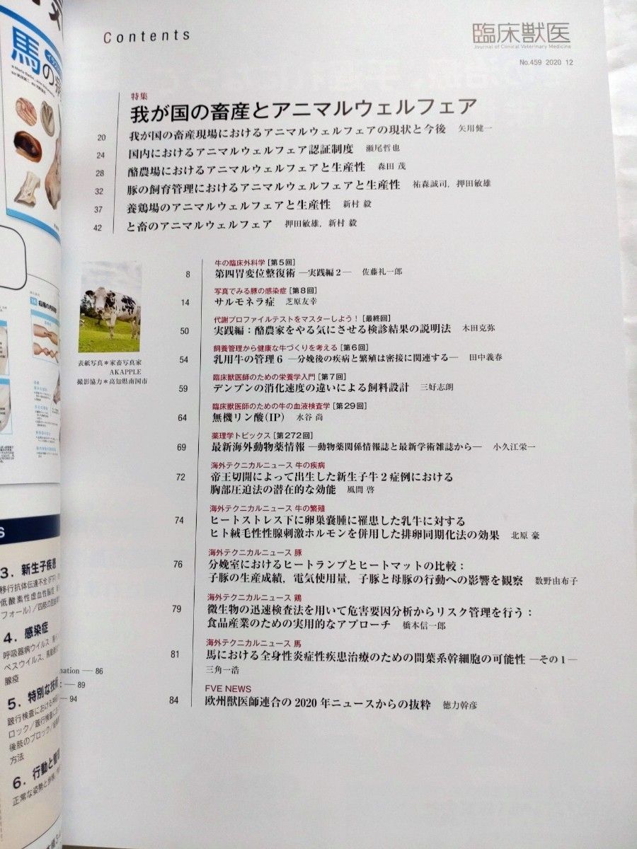 臨床獣医 2020年 12月号