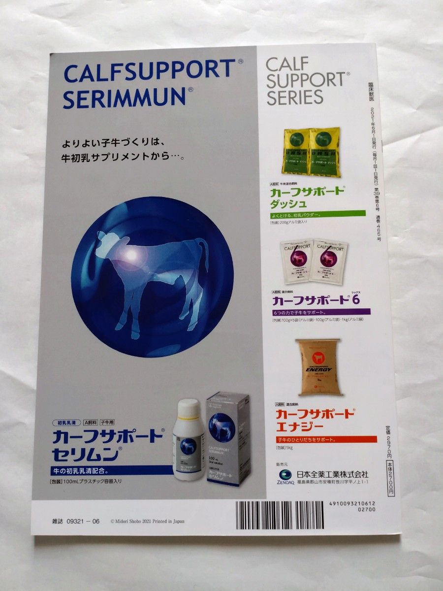 臨床獣医 2021年 6月号