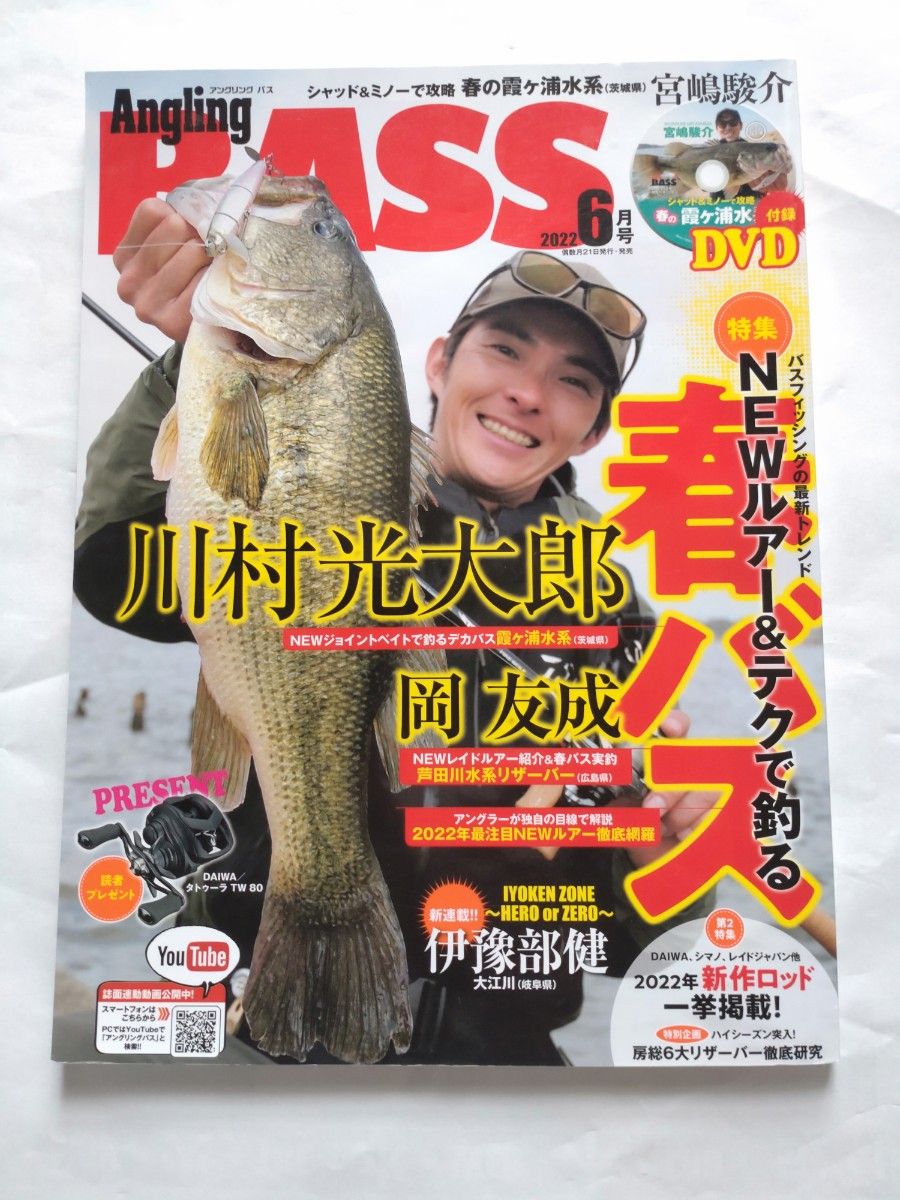 Angling BASS 2022年 6月号