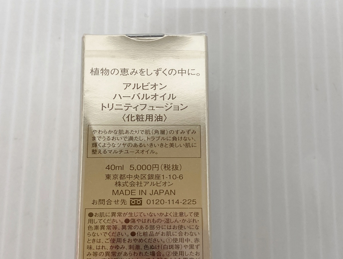 未開封 アルビオン ハーバルオイル トリニティフュージョン (化粧用油) 40ml MADE IN JAPAN■の画像6