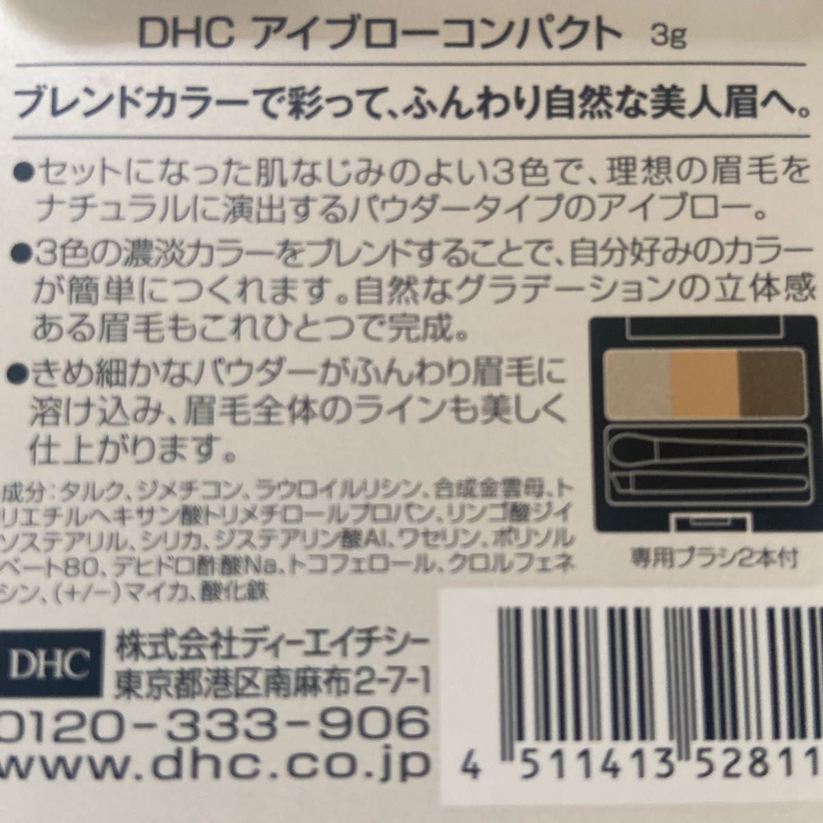 DHC アイブローコンパクト 3g ブラシ2本付き パウダータイプ