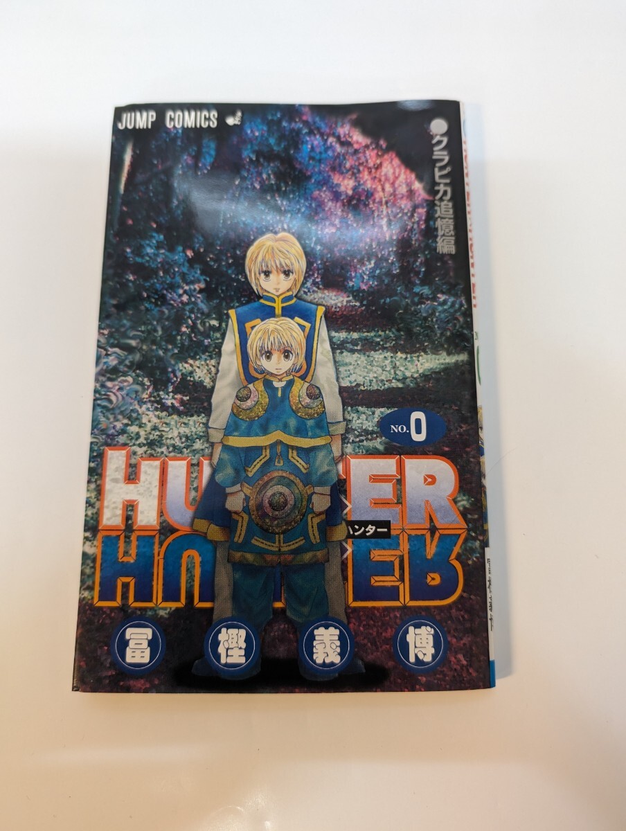 HUNTER×HUNTER No.0 クラピカ追憶編 0巻 ハンターハンター 劇場版特典 非売品の画像1