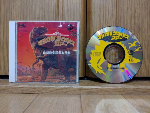 【動作品・CD-ROM】マジカルサウルス ツアー PCエンジンのゲームソフトの画像1