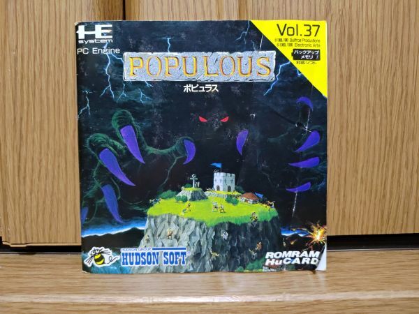 【動作品・HuCARD】POPULUS ポピュラス PCエンジンのゲームソフトの画像5