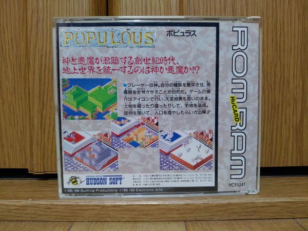 【動作品・HuCARD】POPULUS ポピュラス PCエンジンのゲームソフトの画像4