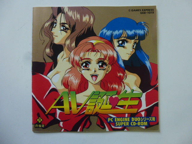 ＡＶ誕生　ＰＣエンジン・Ｓ－ＣＤＲＯＭ２_画像1