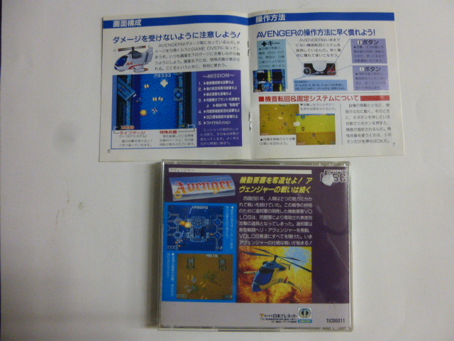 アヴェンジャー ＰＣエンジン・ＣＤＲＯＭ２の画像3