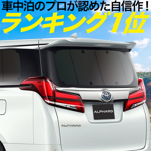 GW超得600円 エルグランド E51系 カーテン プライバシー サンシェード 車中泊 グッズ リア ELGRAND E51 NISSAN_画像1