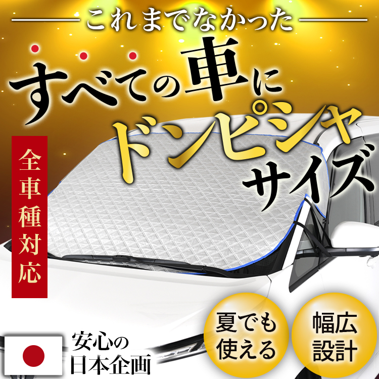 新発売 ダイナカーゴ U600/C600 標準 [H11.05~] フロント ガラス 凍結防止 カバー シート サンシェード 日除け 雪 霜 01_画像2