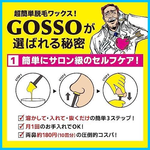 GOSSO ゴッソ (ブラジリアンワックス鼻毛脱毛セット)の画像3