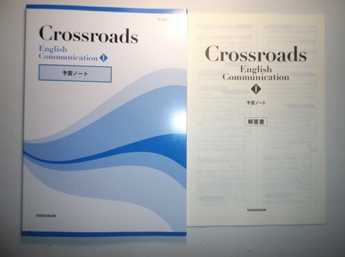 Crossroads English CommunicationⅠ 予習ノート 大修館書店 別冊解答編付属の画像1