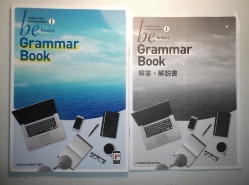 be Logic and Expression I Smart Grammar Book いいずな書店 解答・解説編付属の画像1