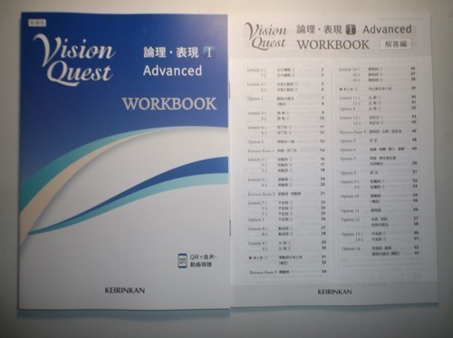 Vision Quest 論理・表現Ⅰ Advanced ワークブック WORKBOOK 啓林館 別冊解答編付属の画像1