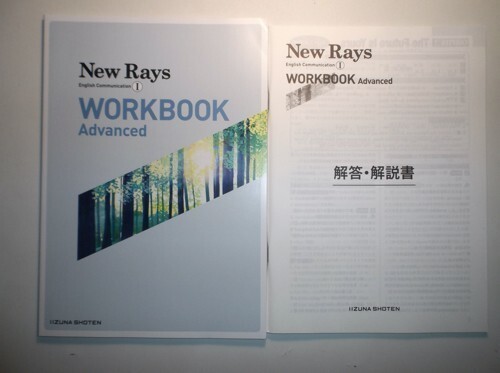 New Rays English CommunicationⅠ WORKBOOK Advanced 全訳 いいずな書店 英文分析シート、解答・解説編付属の画像1
