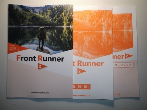 改訂版　大学入試長文シリーズ　Front Runner ②　数研出版　別冊解答編、ワークブック 付属_画像1