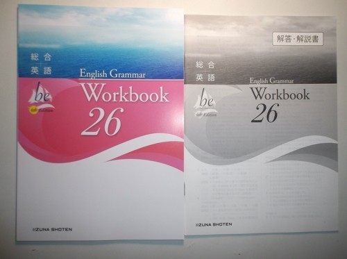 総合英語be 4th Edition English Grammar 26 Workbook いいずな書店 解答・解説編付属の画像1