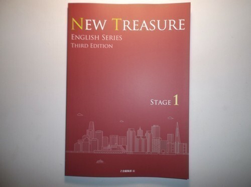 NEW TREASURE ENGLISH SERIES Third Edition Stage 1 テキスト Z会の画像1