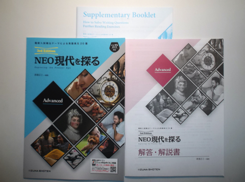 NEO 現代を探る Advanced 3rd Edition いいずな書店 ブックレット、別冊解答編付属の画像1
