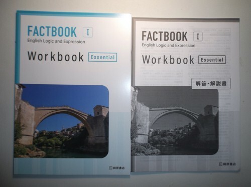 FACTBOOK English Logic and Expression I Workbook [Essential]　桐原書店　別冊解答・解説編付属_画像1