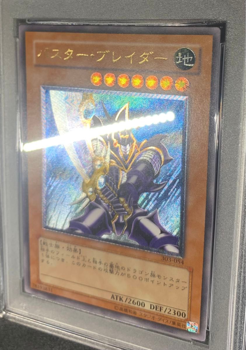 【psa9】バスターブレイダー/戦士族/遊戯王/レリーフ/アルティメットレア