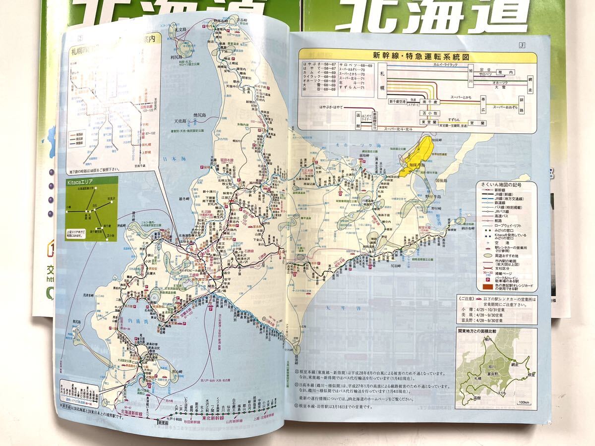 道内時刻表 2018年2月 4月 5月号 根室本線 滝川ー新得 災害前とバス代行ダイヤ比較できます 廃駅多数 交通新聞社 北海道時刻表 弘済出版社_画像4