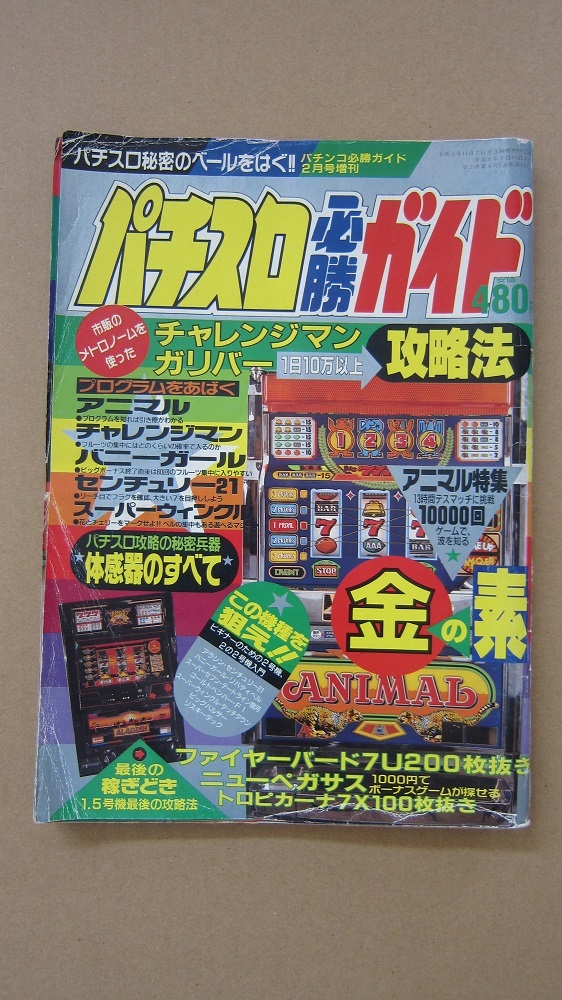  pachinko certainly . guide 1990 year 2 month number increase . slot machine certainly . guide 
