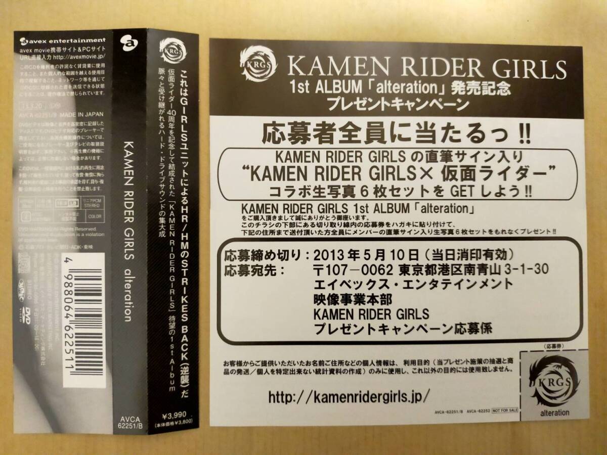 KAMEN RIDER GIRLS alteration / 仮面ライダーガールズ アルターレーションの画像5