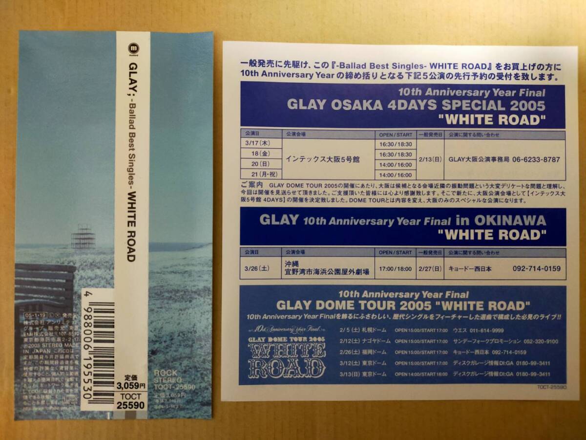 GLAY Ballad Best Singles WHITE ROAD / グレイ バラード ベスト シングルス ホワイト ロードの画像5