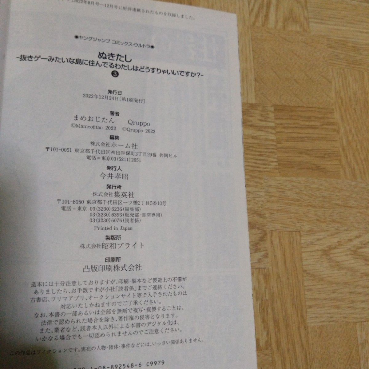 ぬきたし 3 ―抜きゲーみたいな島に住んでるわたしはどうすりゃいいですか?―