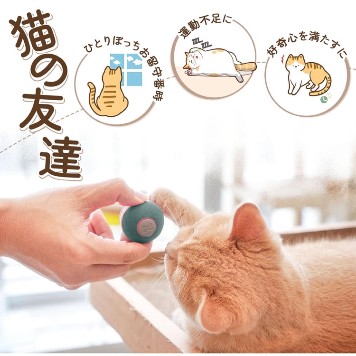 猫玩具自動 猫ボール 猫おもちゃ ランダムな転がり バウンド機能 