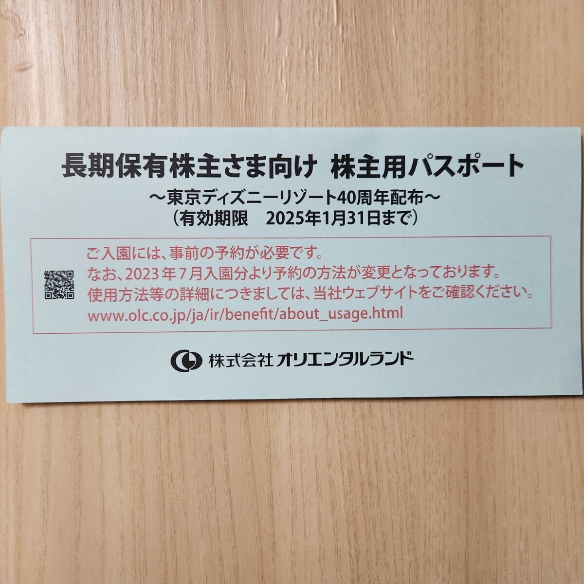 東京ディズニーリゾート 株主優待チケット 2枚 有効期限2025年1月31日の画像2