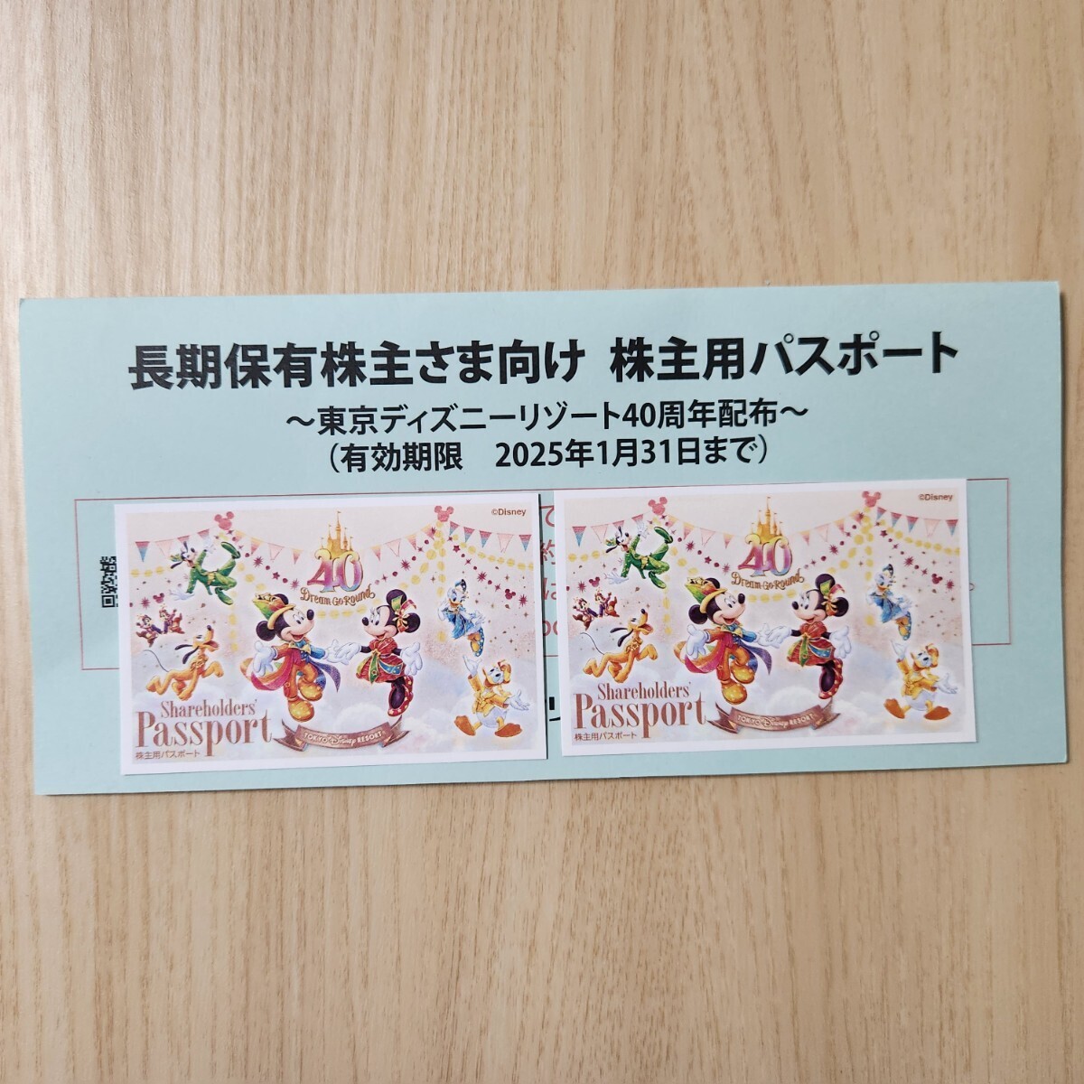 東京ディズニーリゾート 株主優待チケット 2枚 有効期限2025年1月31日の画像3