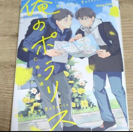 触れたい僕らとひみつのルール　他3冊