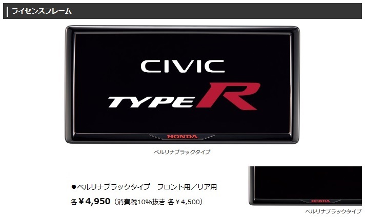 ■ホンダ Honda 純正 ライセンスフレーム フロント/リアセット カラー：ベルリナブラック N-BOX（JF3/JF4/JF5/JF6）等の画像1