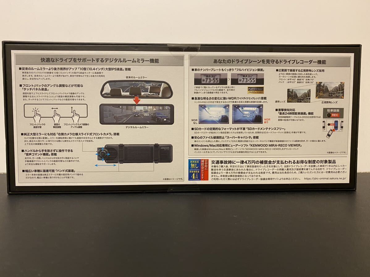 【新品未使用】 KENWOOD(ケンウッド) デジタルルームミラー型ドライブレコーダー DRV-EM3700の画像2