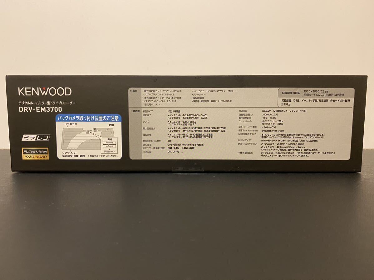 【新品未使用】 KENWOOD(ケンウッド) デジタルルームミラー型ドライブレコーダー DRV-EM3700の画像4