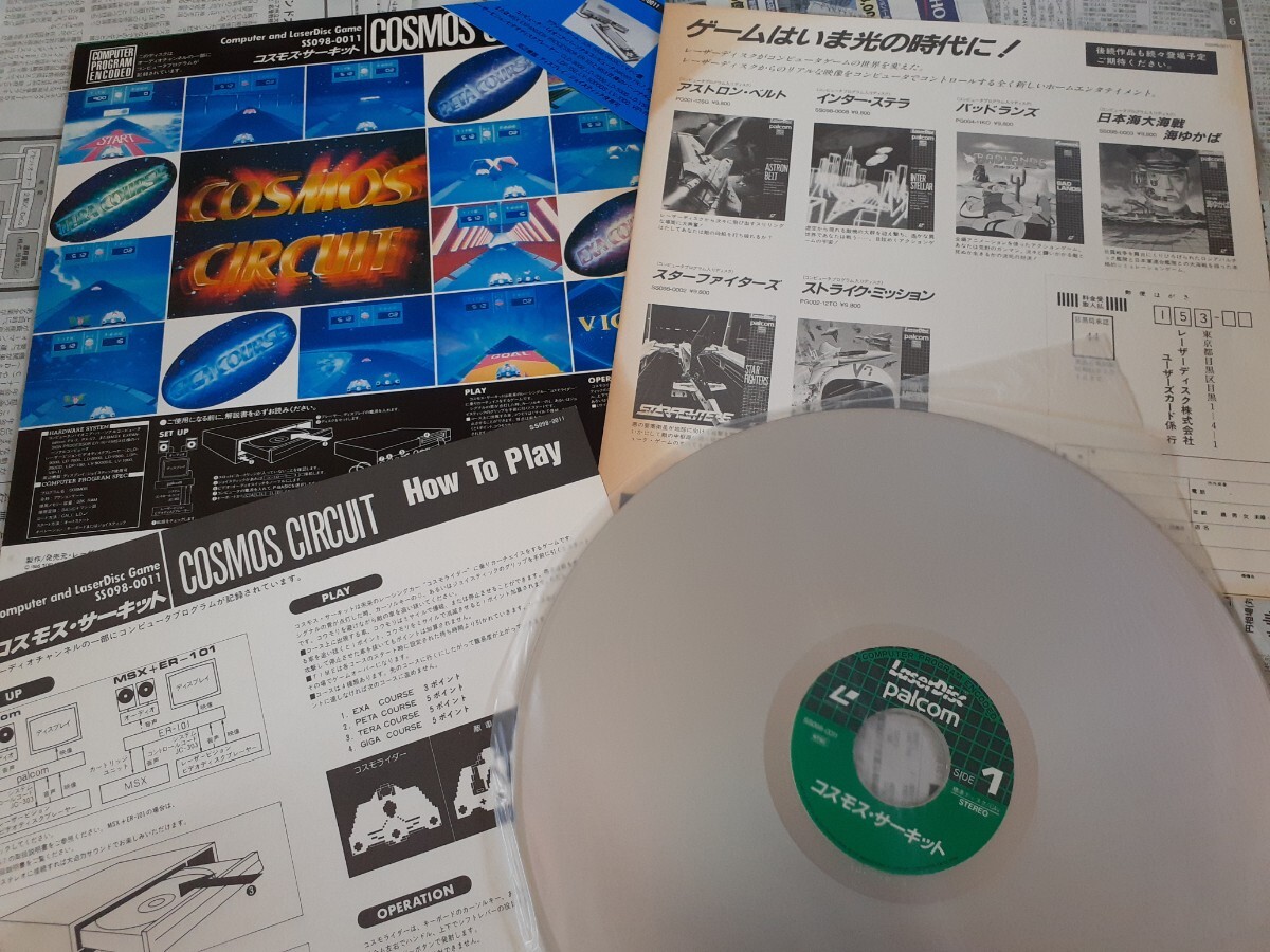 LD laser disk computer game Konami Palcom total 5 sheets together ba gong nz Astro n belt Star Fighter z Cosmos another 