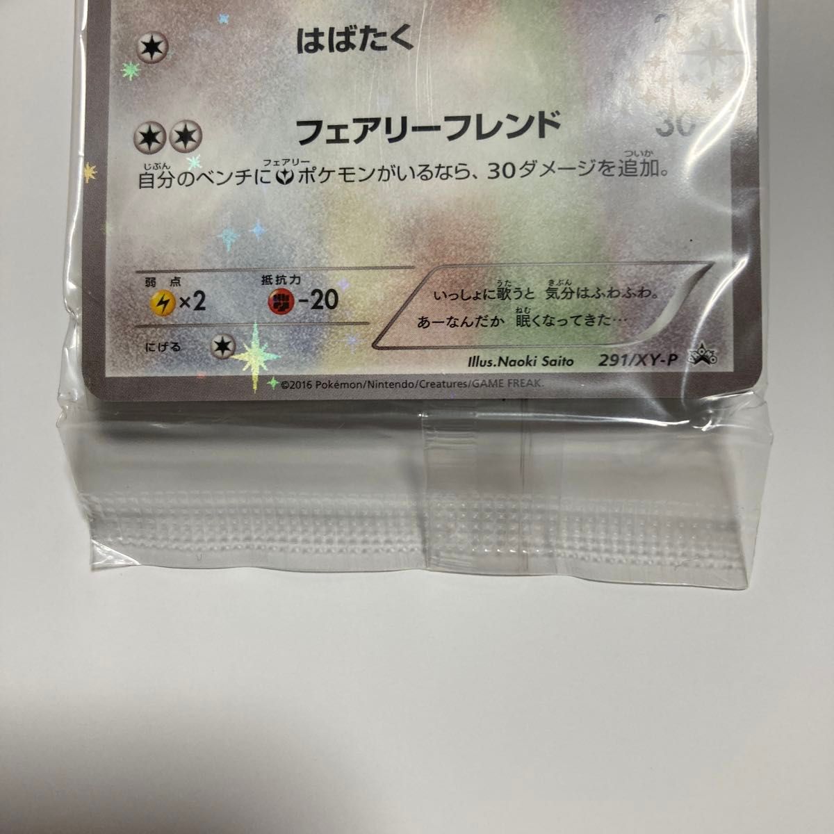 ポケモンカード チルタリス プロモ 未開封品 291/XY-P 色違い 佐 ポケモンカード チルタリス プロモ 未開封品 291/XY-P 色違い 佐