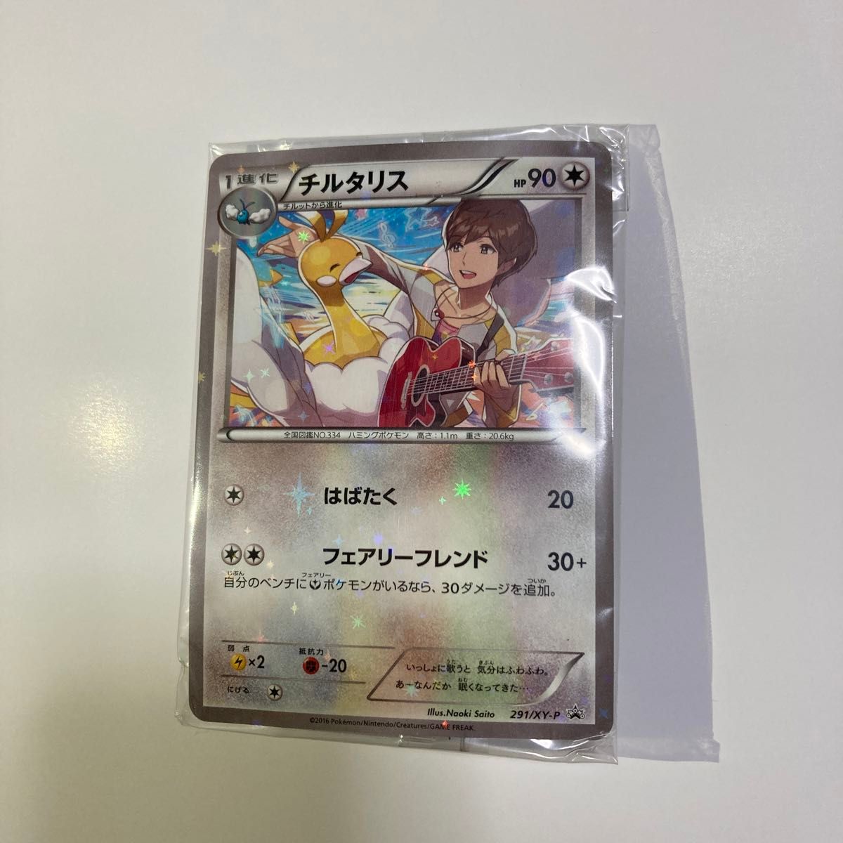 ポケモンカード チルタリス プロモ 未開封品 291/XY-P 色違い 佐 ポケモンカード チルタリス プロモ 未開封品 291/XY-P 色違い 佐