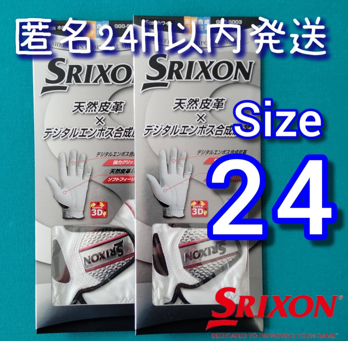 スリクソン24cm白2枚セット　ダンロップ　スリクソン　ゴルフグローブ　新品未使用品_画像1