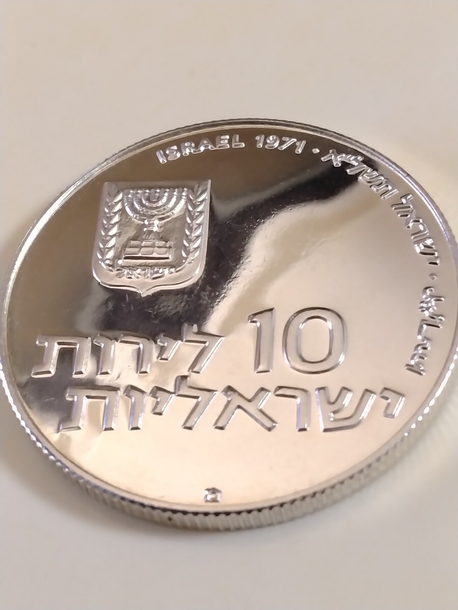 イスラエル 1971 １０リロット銀貨プルーフ Pedyon Haben−reededの画像1