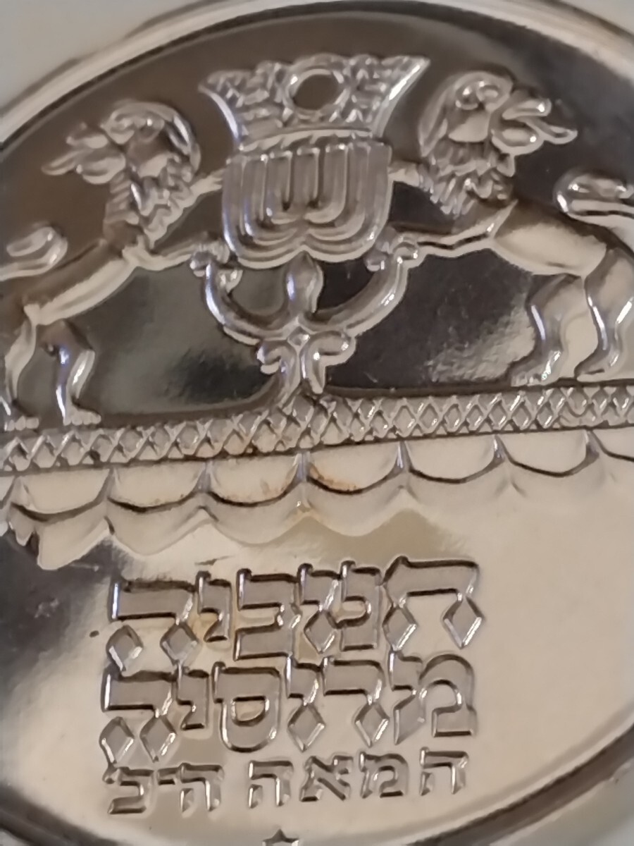 イスラエル 1972 5リロット銀貨 Hanukkah Russian Lamp-plainの画像8